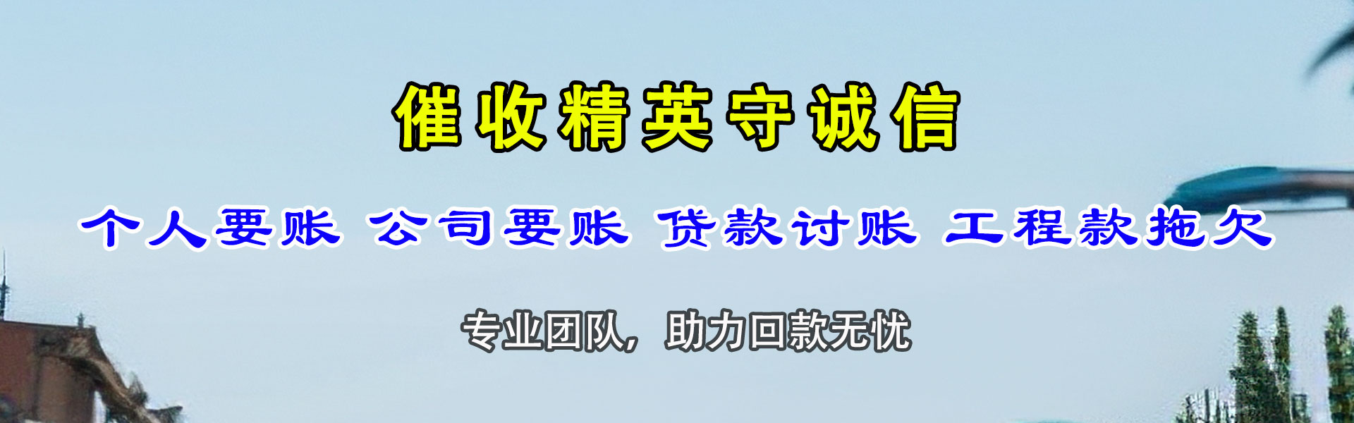 秀屿清债公司